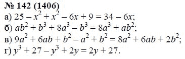 Ответ к задаче № 142 (1406) - А.Г. Мордкович, гдз по алгебре 7 класс